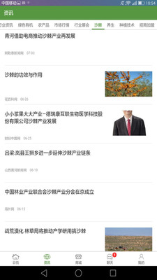 绿色农产品平台截图3
