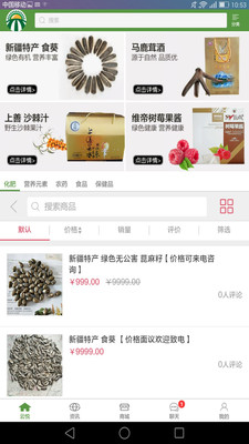 绿色农产品平台截图1