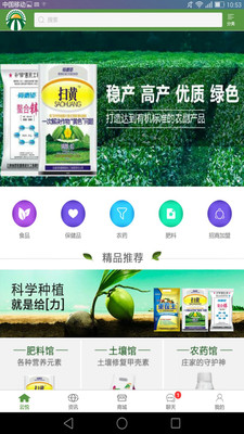 绿色农产品平台截图4