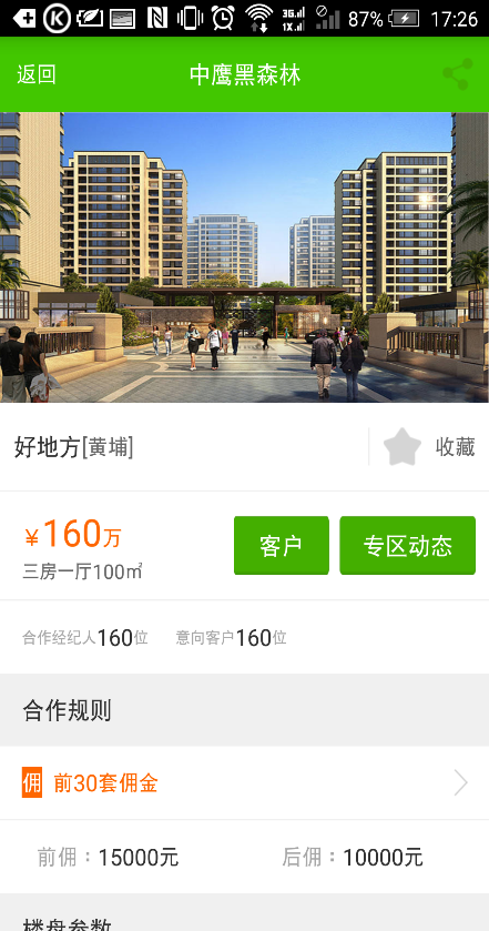 房旺旺经纪人截图4