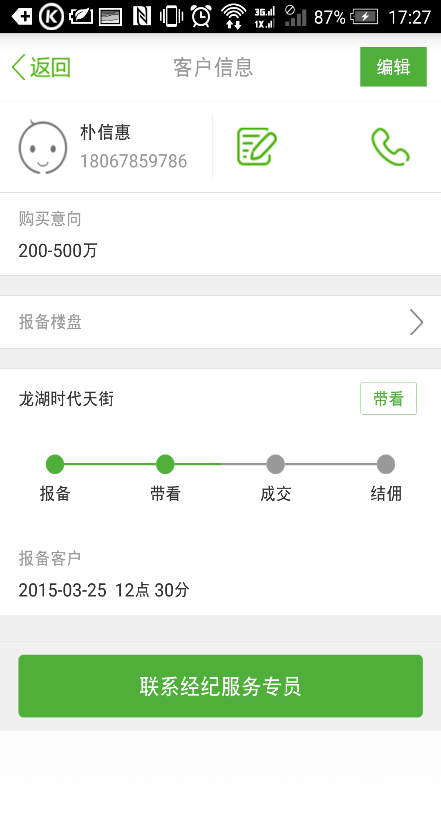 房旺旺经纪人截图2
