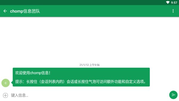 chompsms安卓短信增强工具截图2