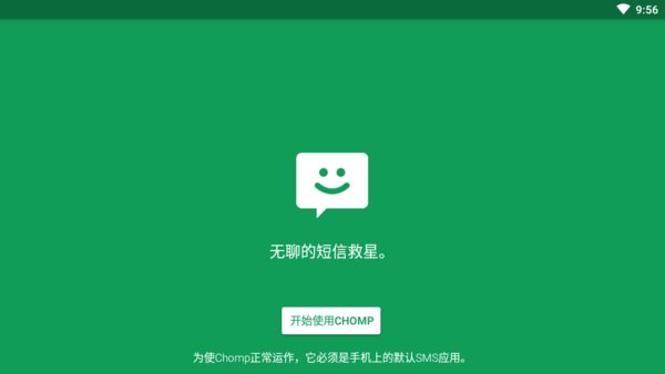chompsms安卓短信增强工具截图3