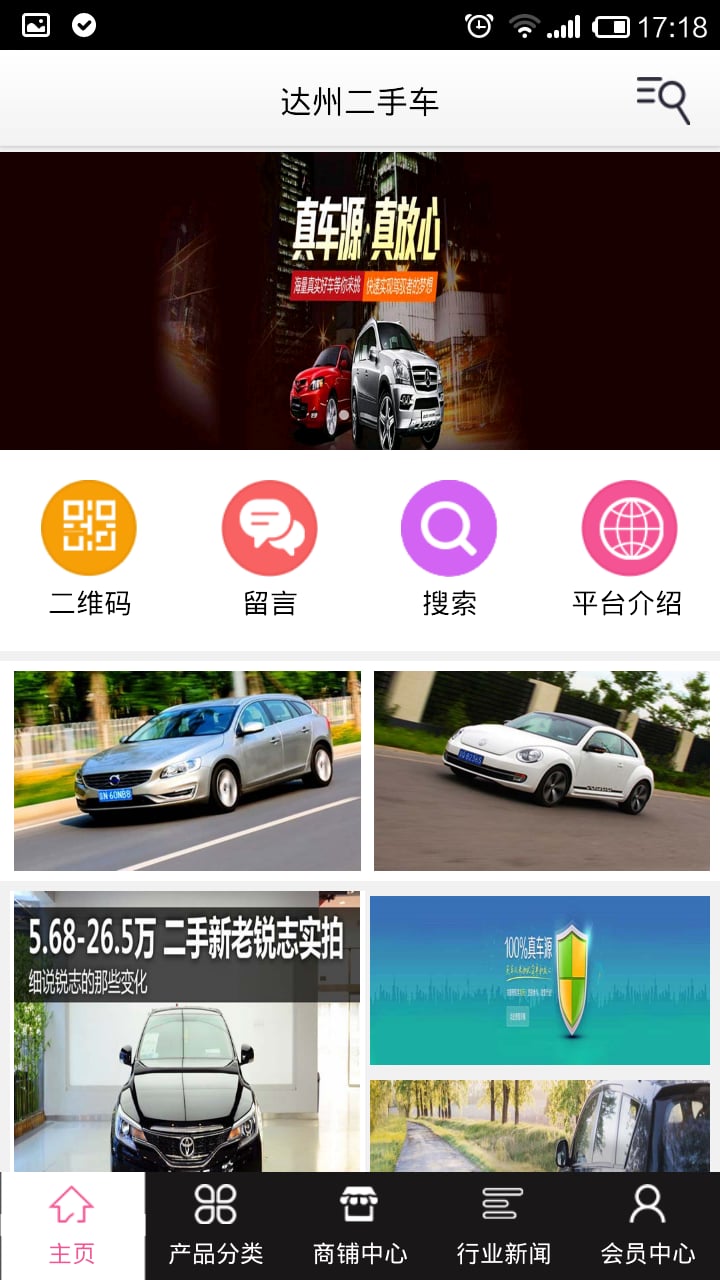 达州二手车截图3