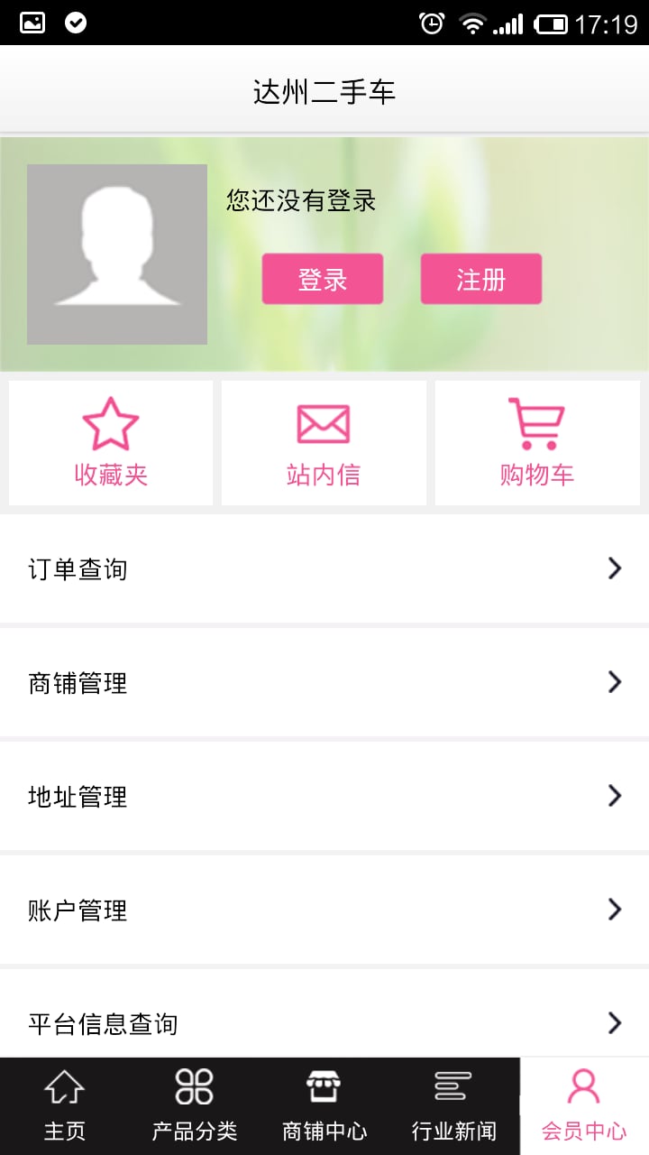 达州二手车截图2