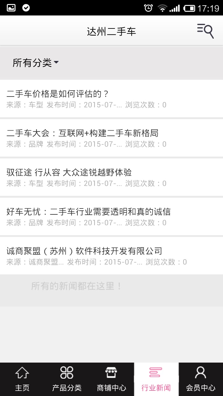 达州二手车截图1