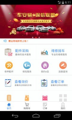 车安易商家版截图3