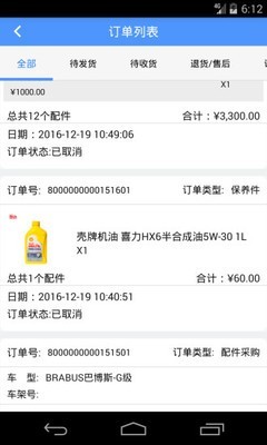 车安易商家版截图2