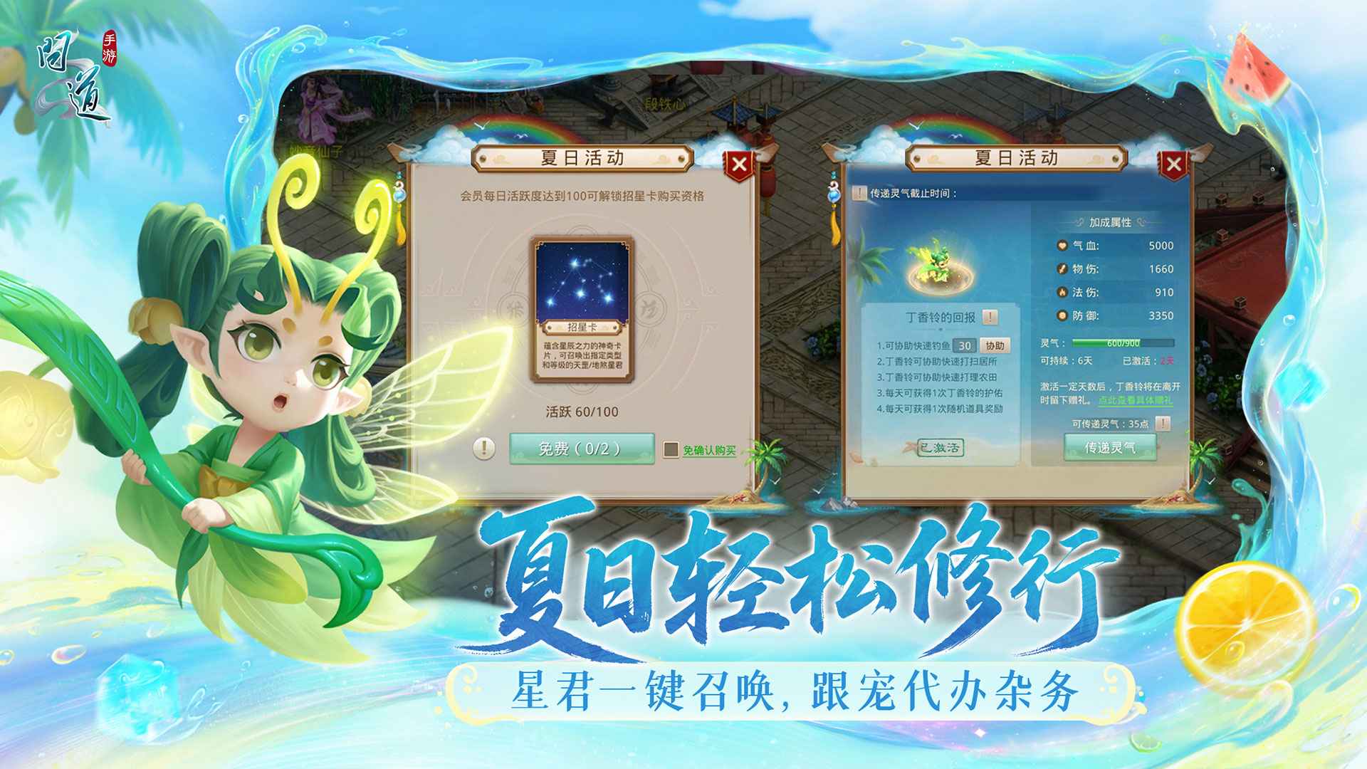 问道手游51508版截图3