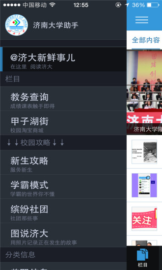 济南大学助手截图1