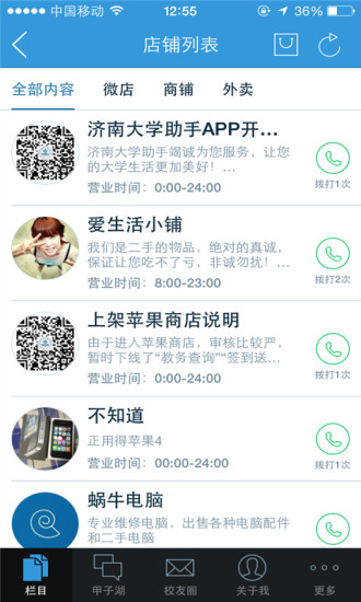 济南大学助手截图2