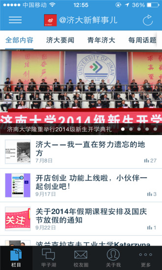济南大学助手截图4