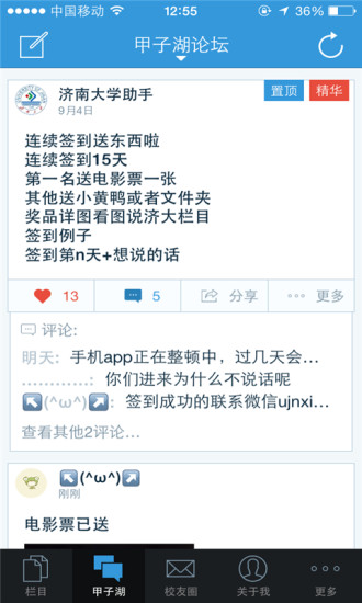 济南大学助手截图3