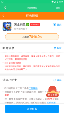 中国网赚联盟截图3