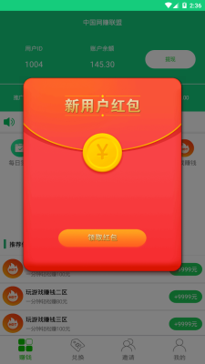 中国网赚联盟截图1