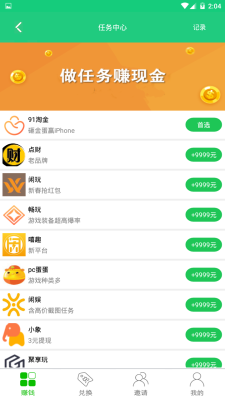 中国网赚联盟截图2