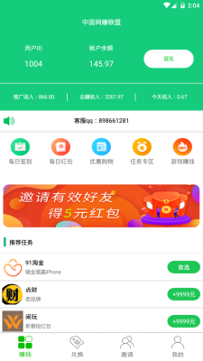 中国网赚联盟截图5