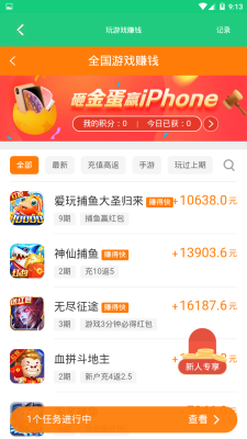 中国网赚联盟截图4