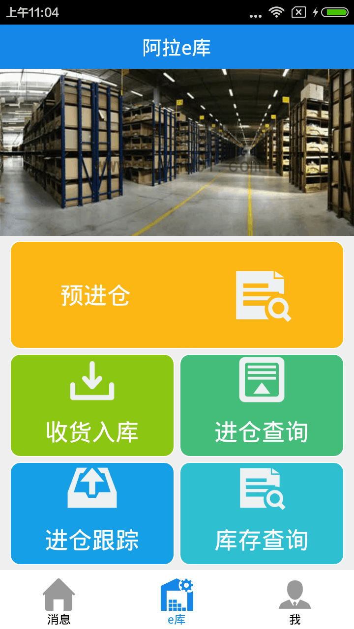 阿拉e库截图3