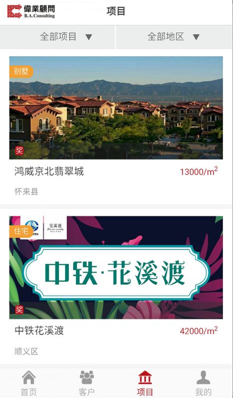 全能销售截图1