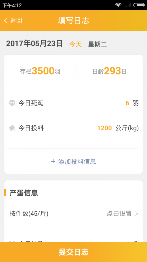 养鸡管家截图1