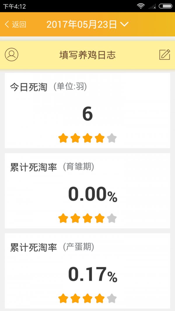 养鸡管家截图3