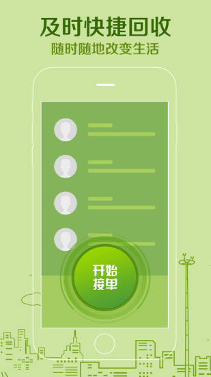 破烂王回收端截图2