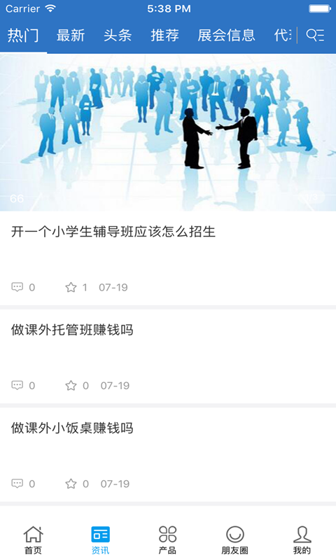 人脉资源截图3
