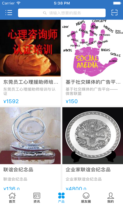 人脉资源截图2