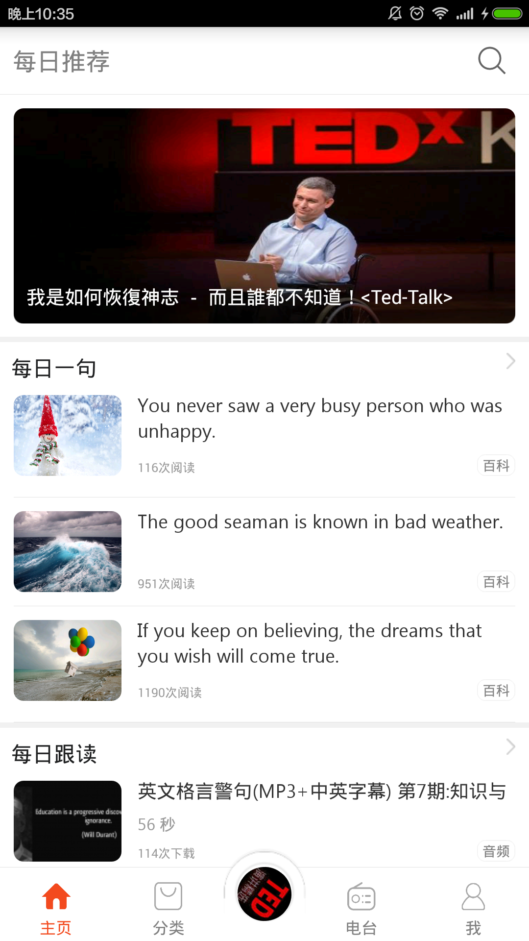 多听英语口语截图2