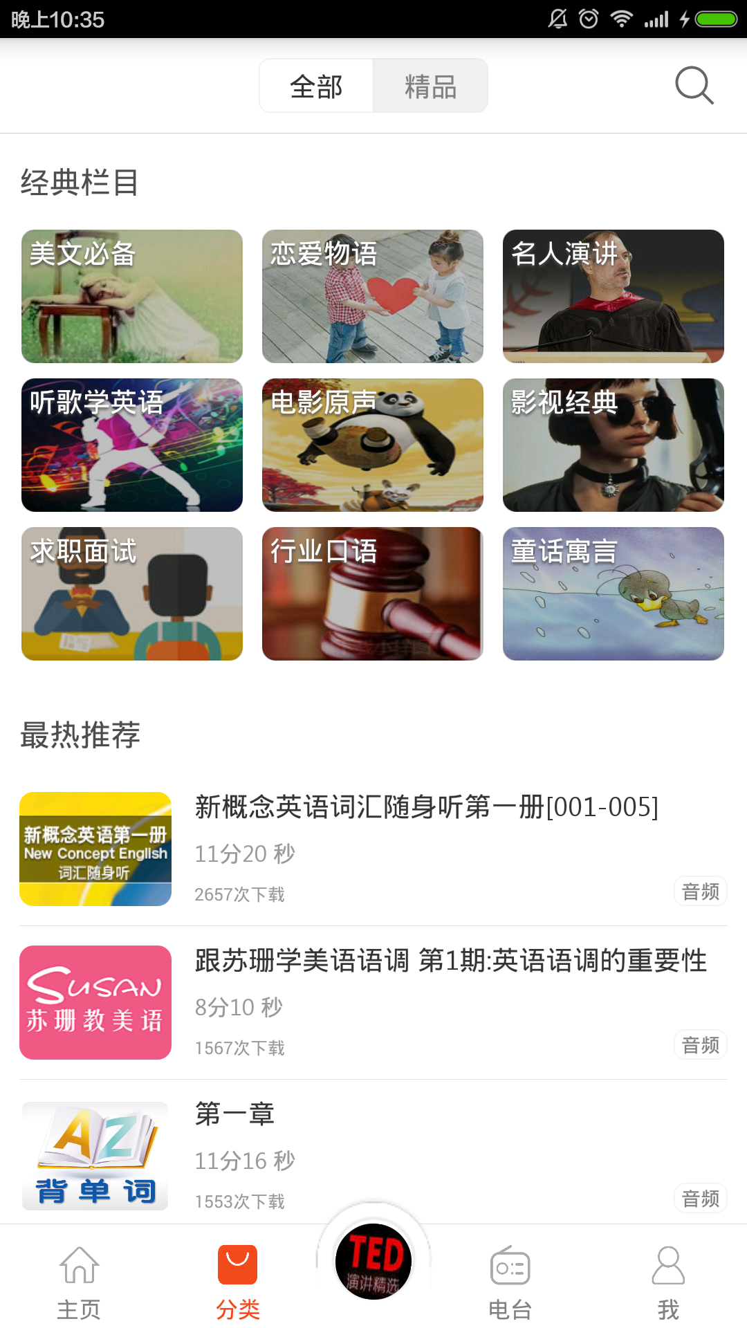 多听英语口语截图3