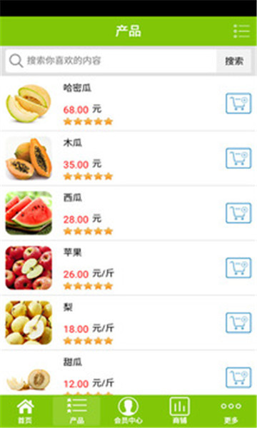 水果商城平台截图2