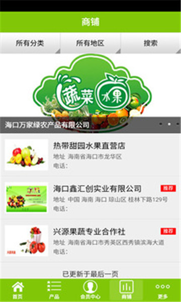 水果商城平台截图4