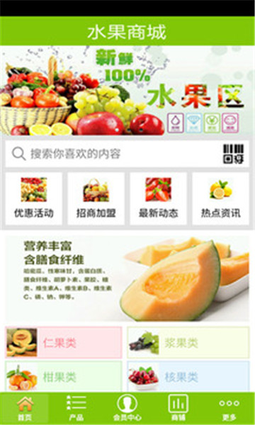水果商城平台截图3