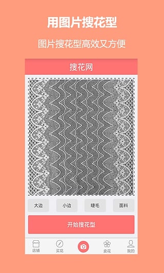 搜花截图4
