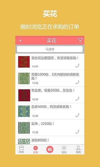 搜花截图3