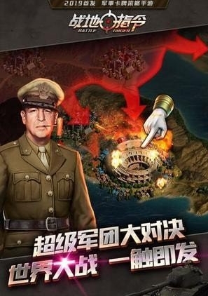 战地指令草花版截图1