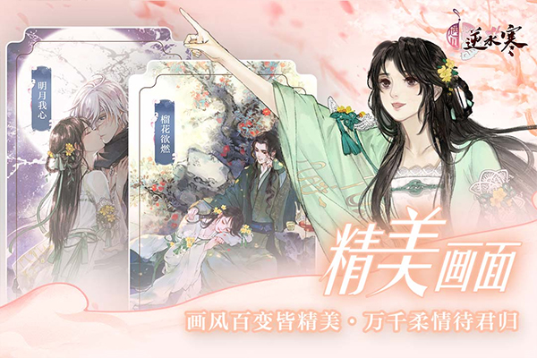 遇见了逆水寒截图1