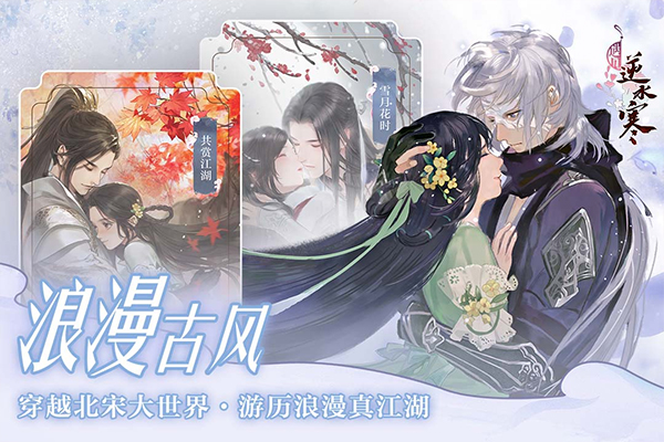 遇见了逆水寒截图2