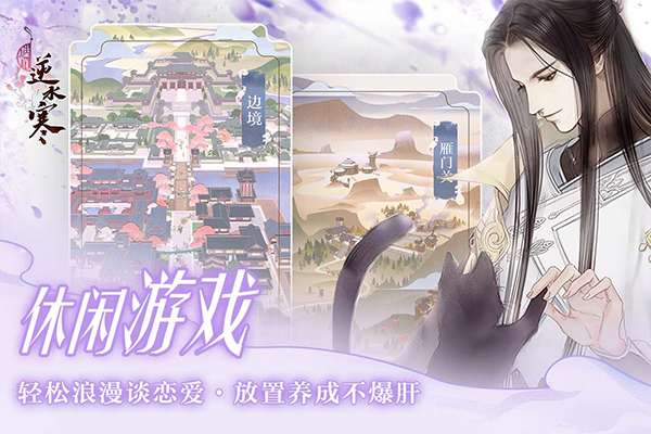 遇见了逆水寒截图3