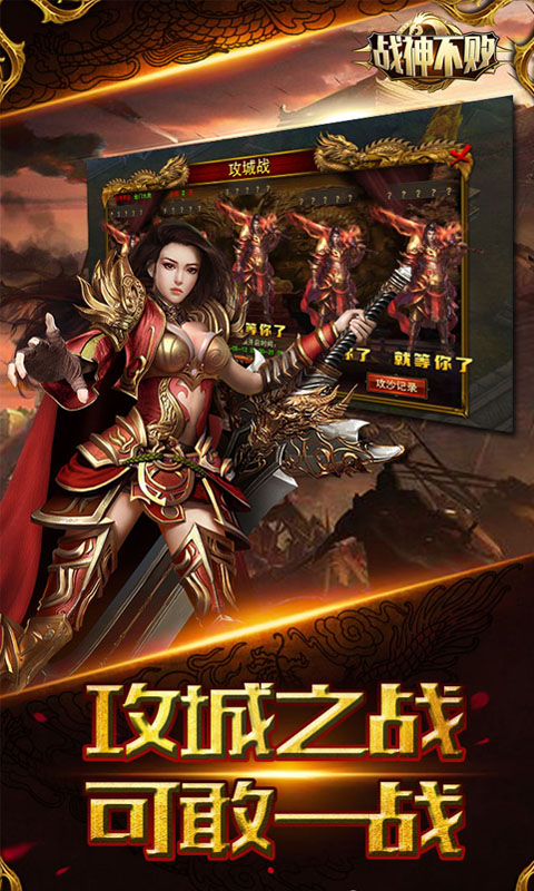 战神不败内购版截图1