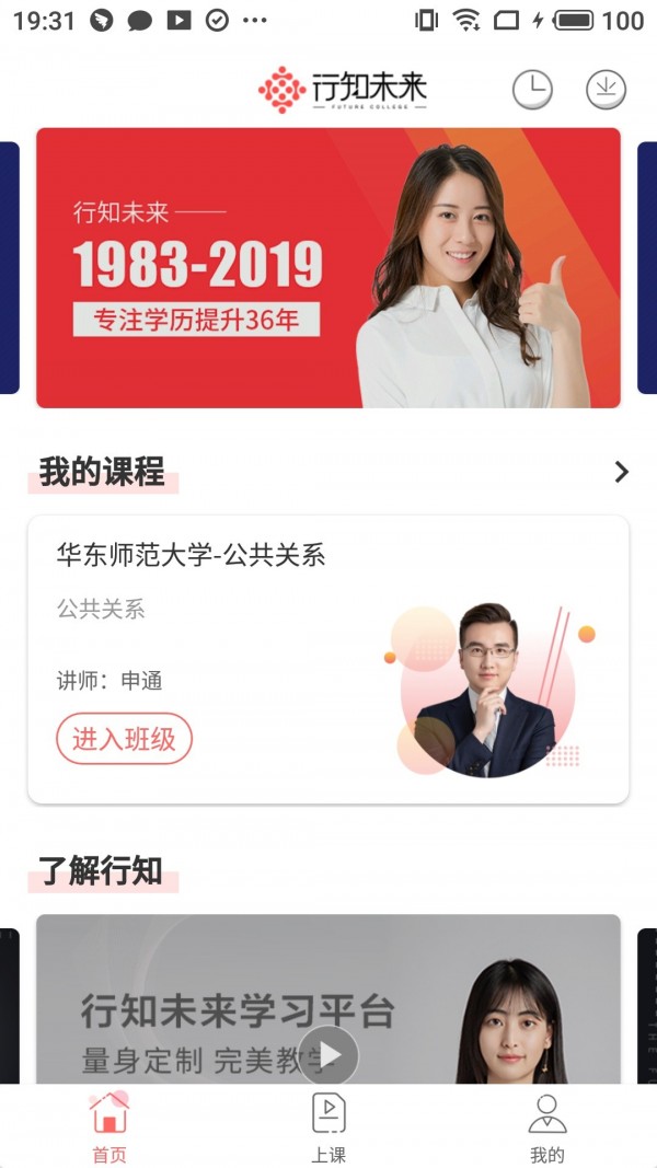 行知未来截图2