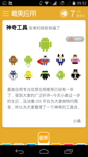 最美网截图2