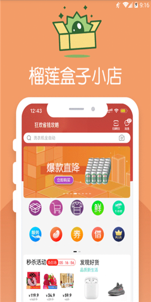 榴莲盒子截图3