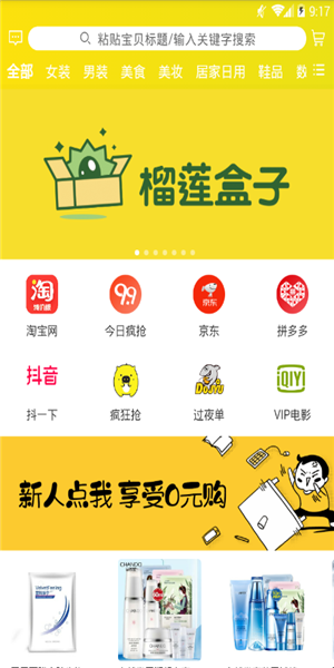 榴莲盒子截图2