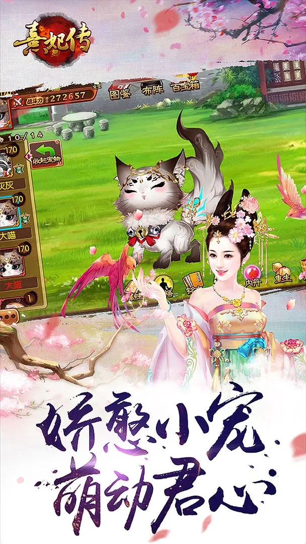 熹妃传五周年截图5