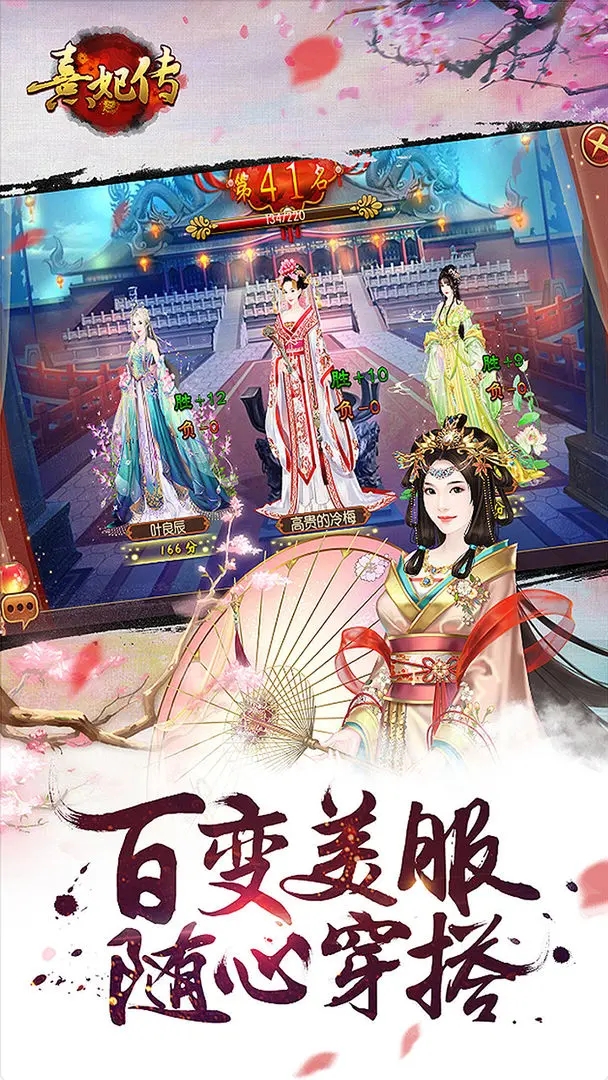 熹妃传五周年截图3