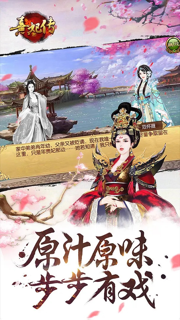 熹妃传五周年截图4