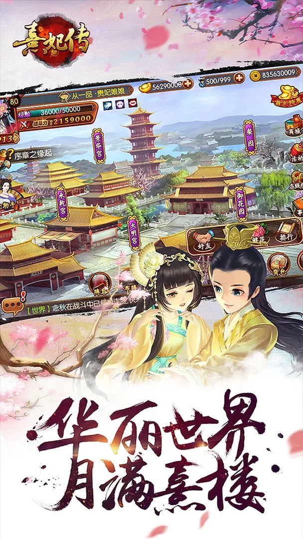 熹妃传五周年截图2