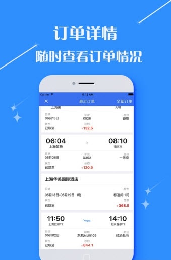 天播商旅截图2